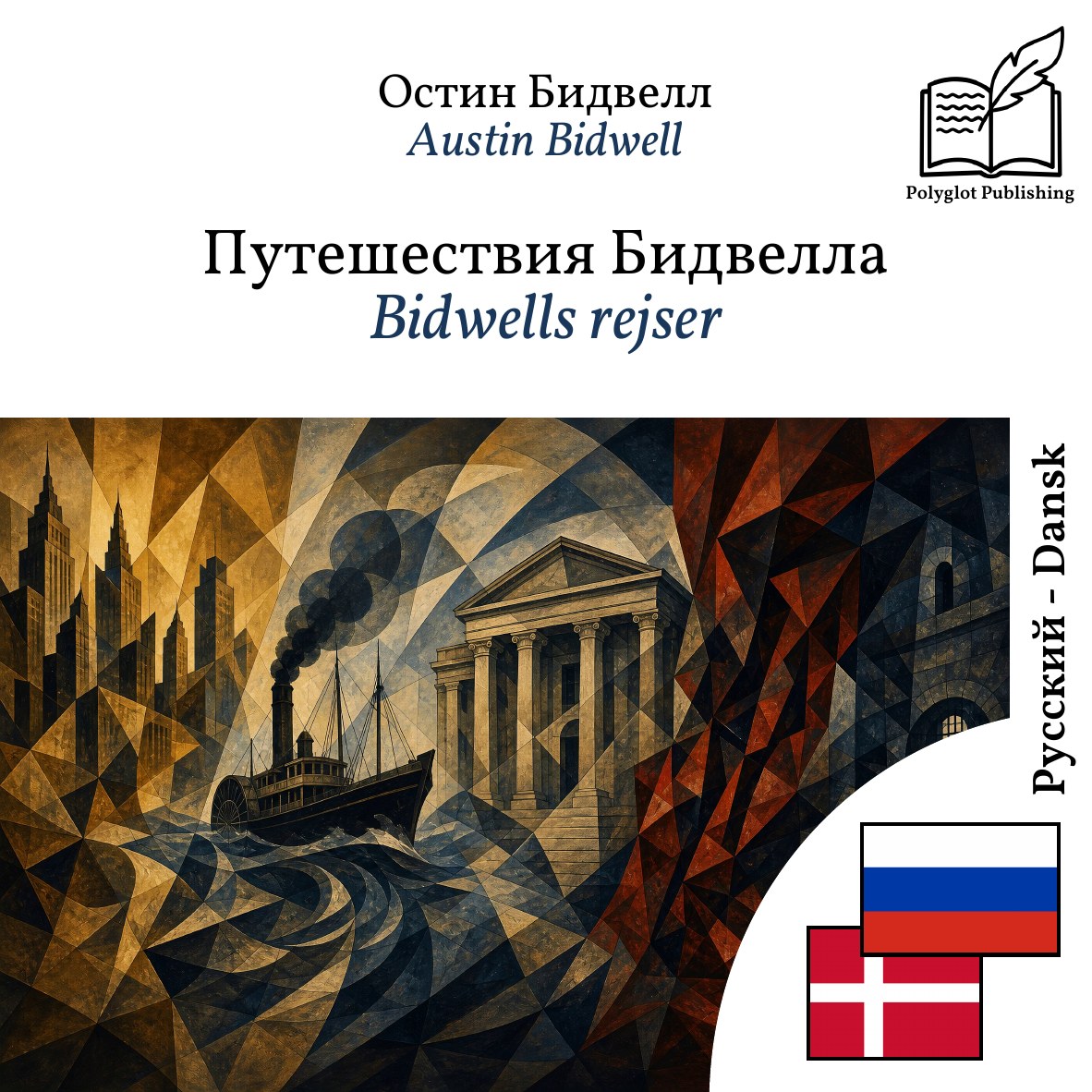 Bidwells rejser