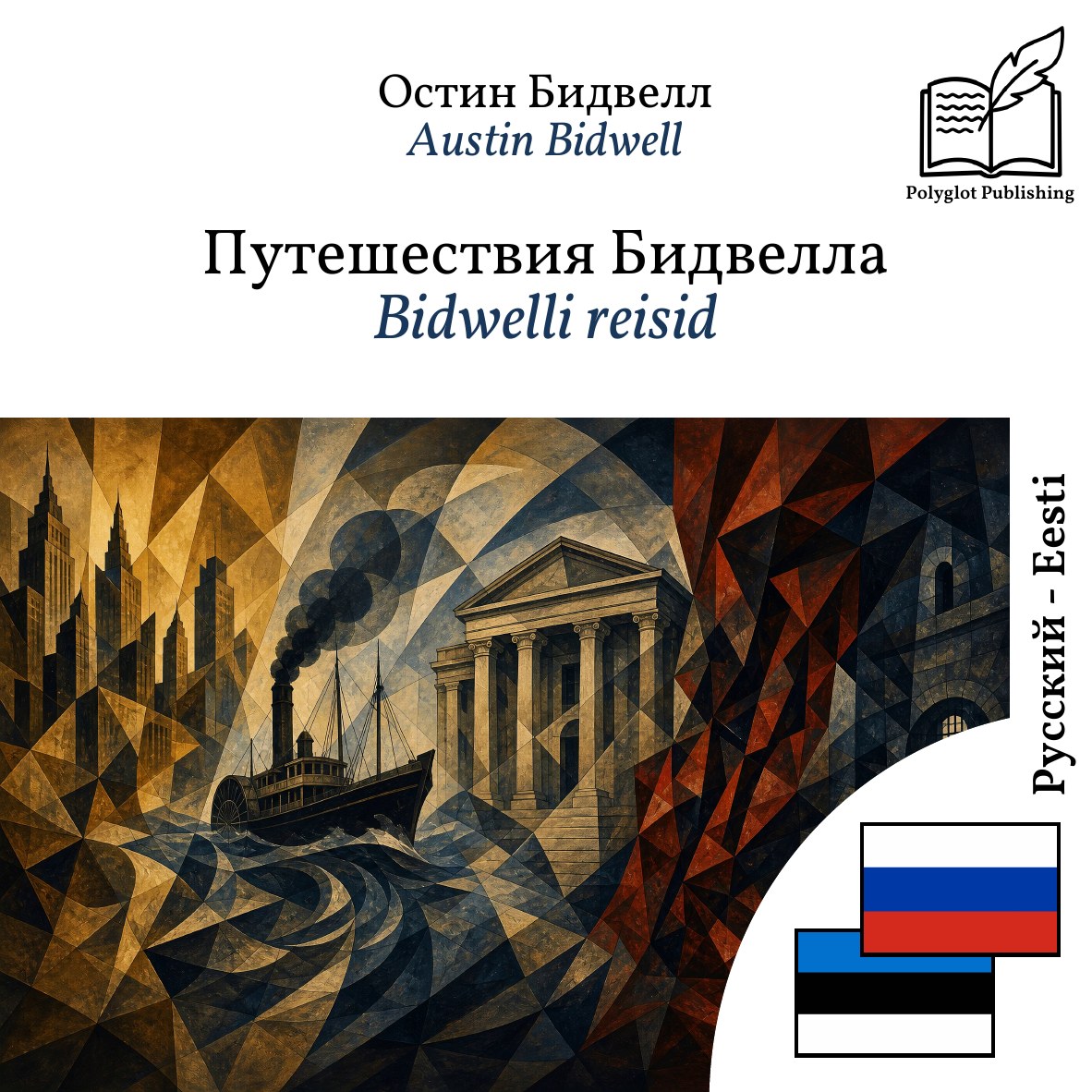 Bidwelli reisid