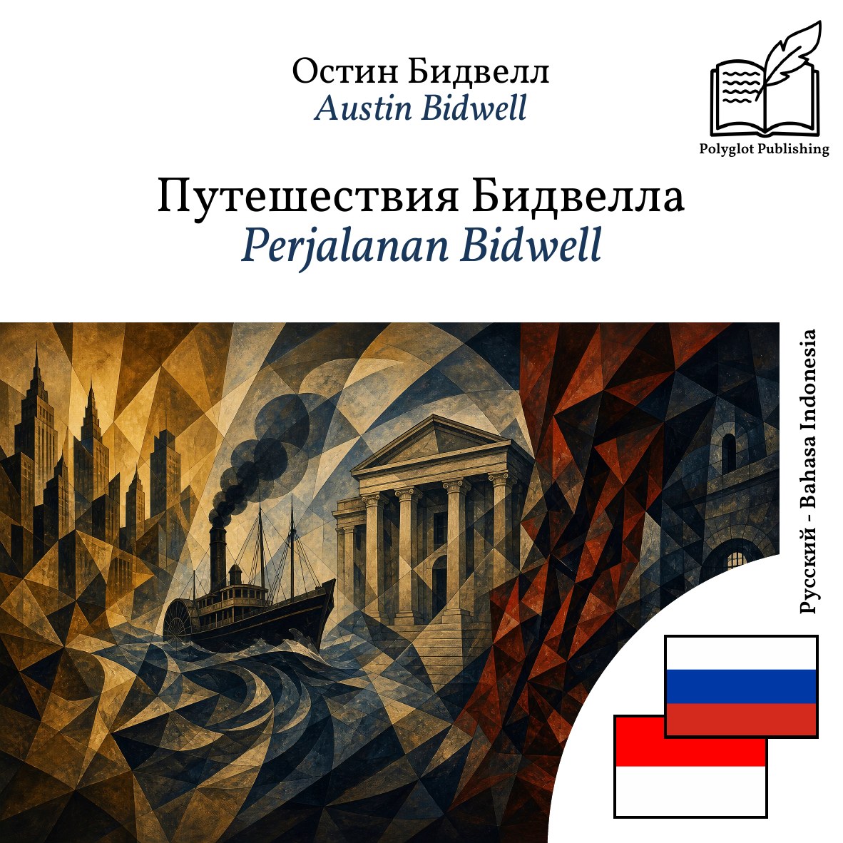 Perjalanan Bidwell