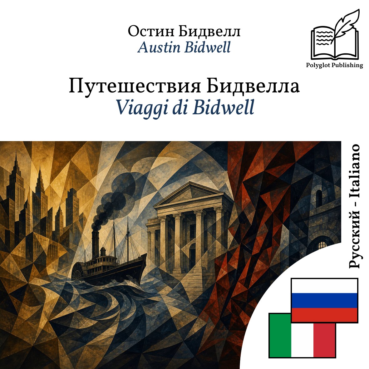 Viaggi di Bidwell
