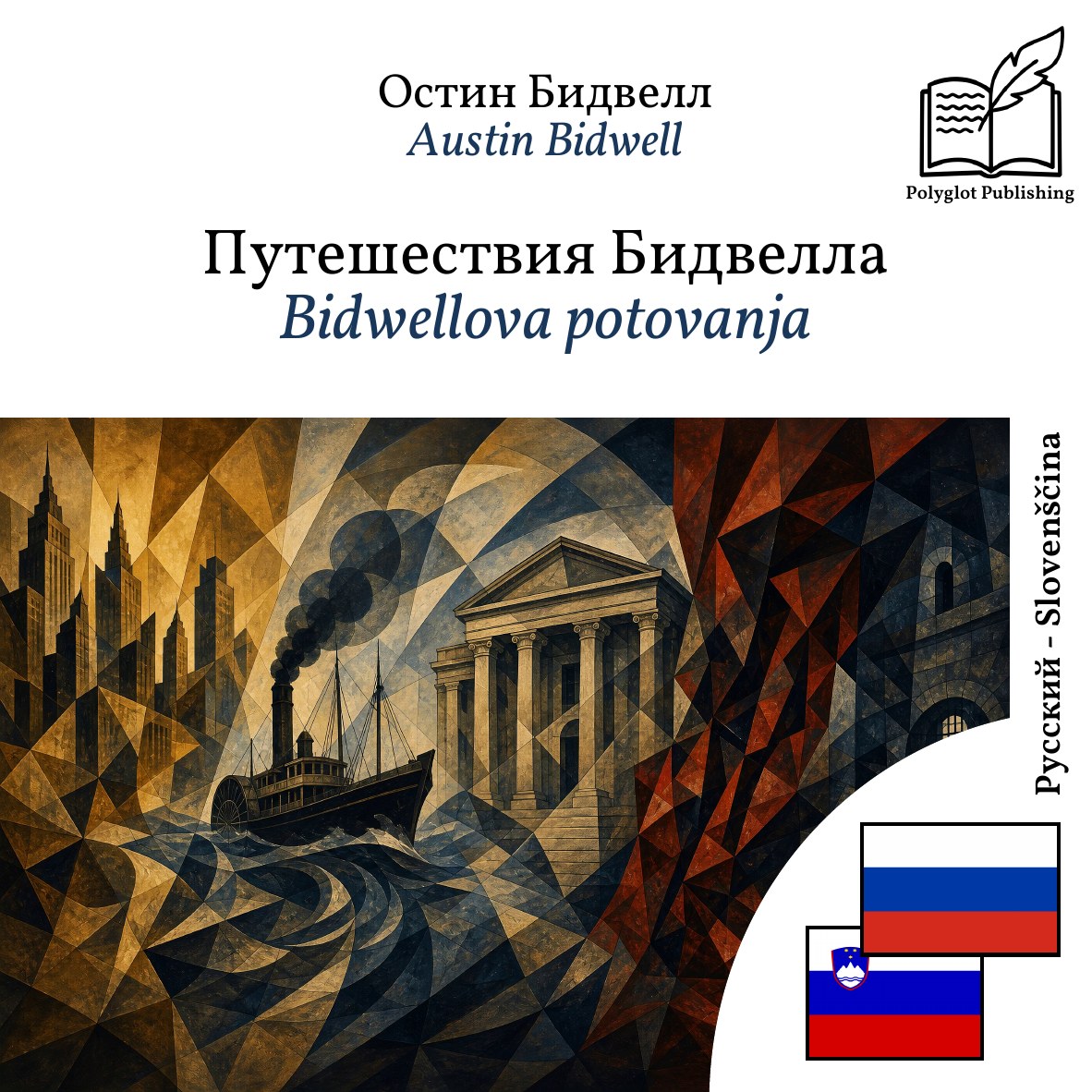 Bidwellova potovanja