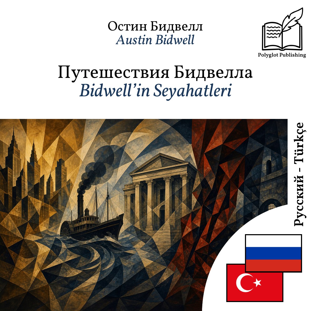Bidwell’in Seyahatleri