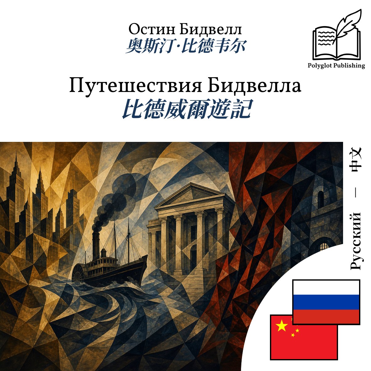 比德威爾遊記