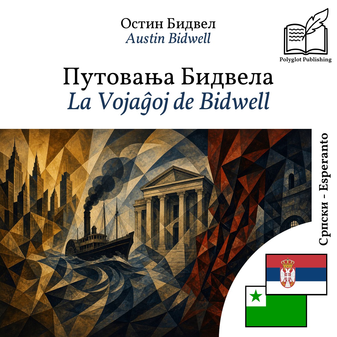 La Vojaĝoj de Bidwell