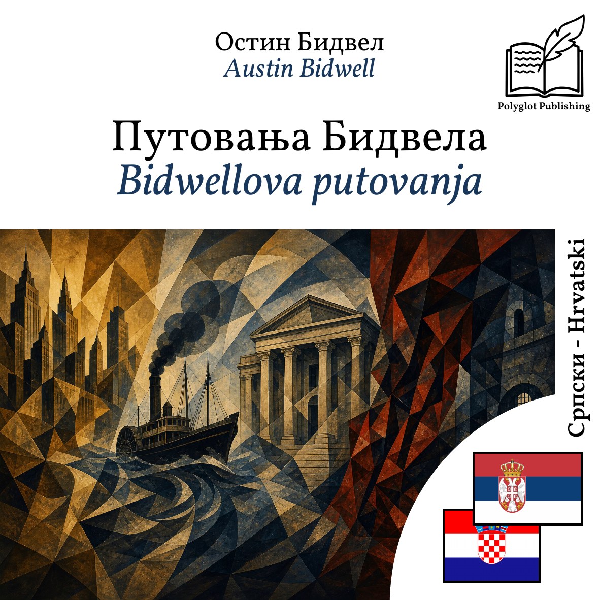 Bidwellova putovanja