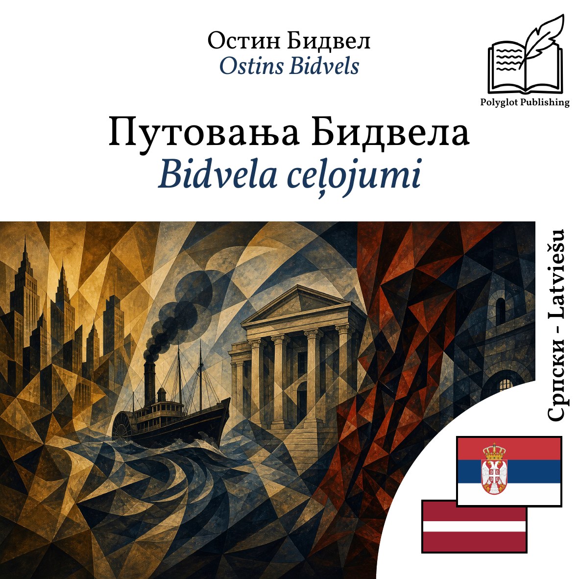 Bidvela ceļojumi