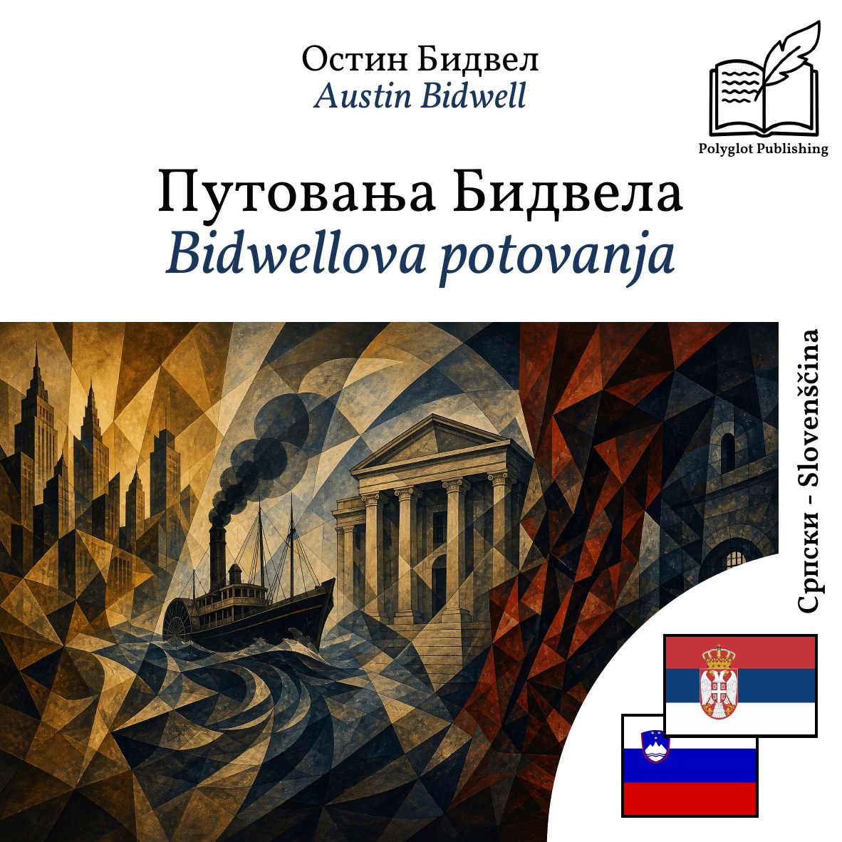 Bidwellova potovanja