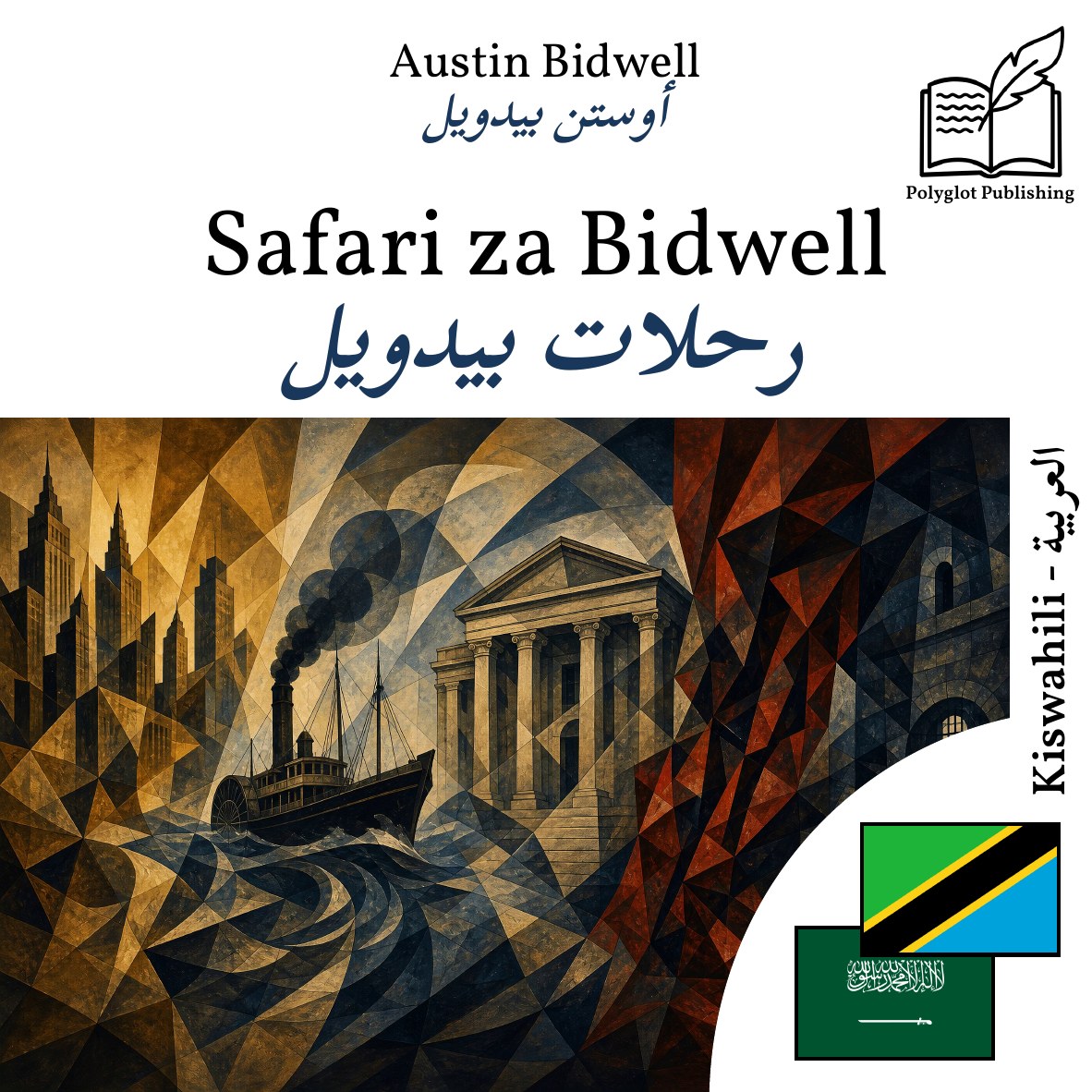 رحلات بيدويل
