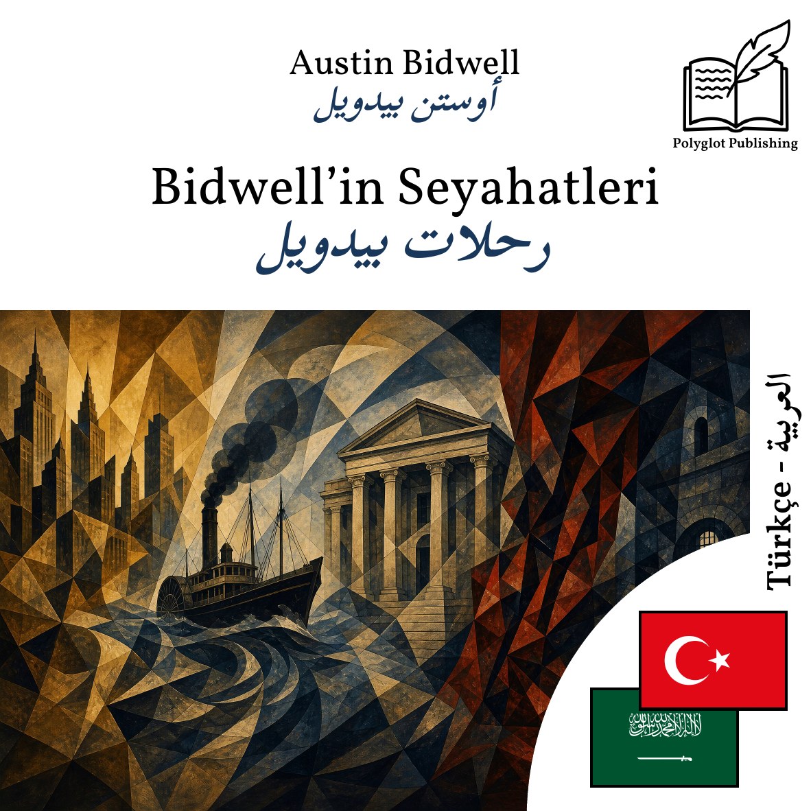 رحلات بيدويل