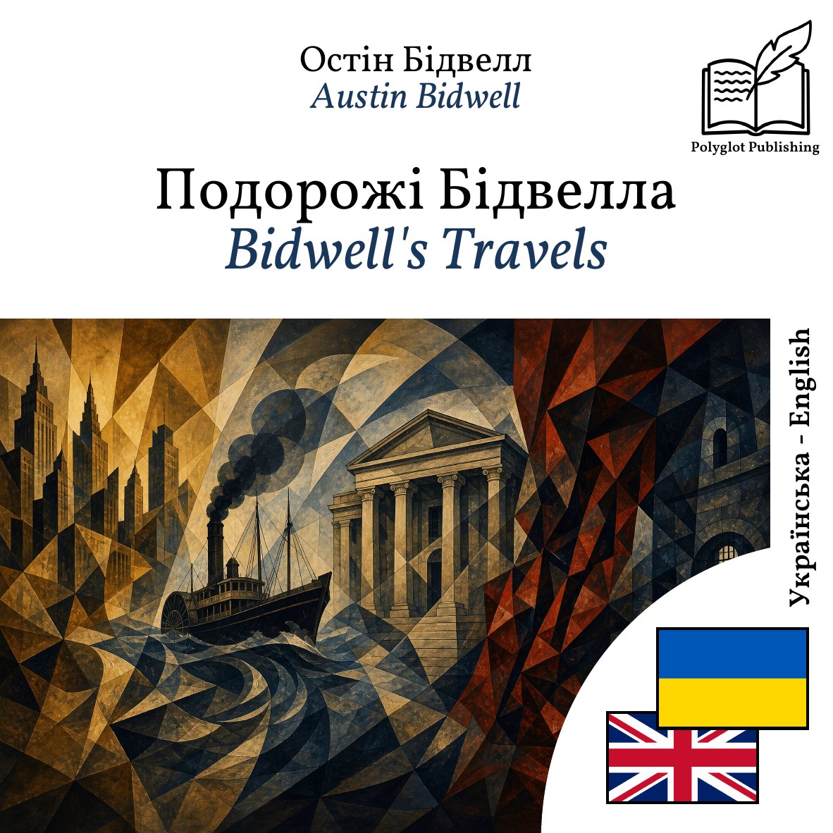 Bidwell's Travels