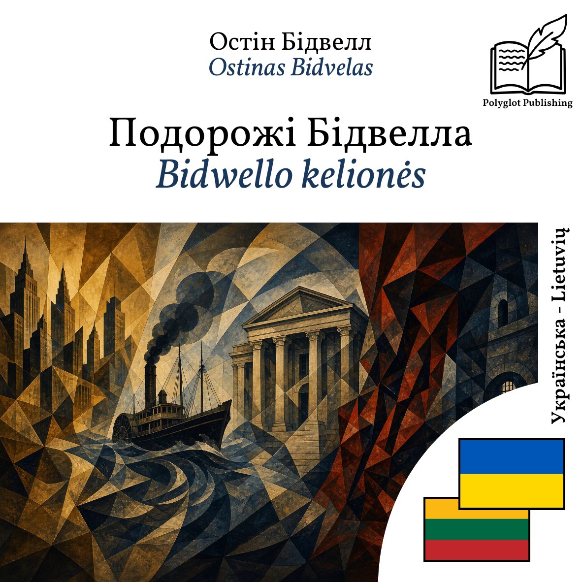 Bidwello kelionės