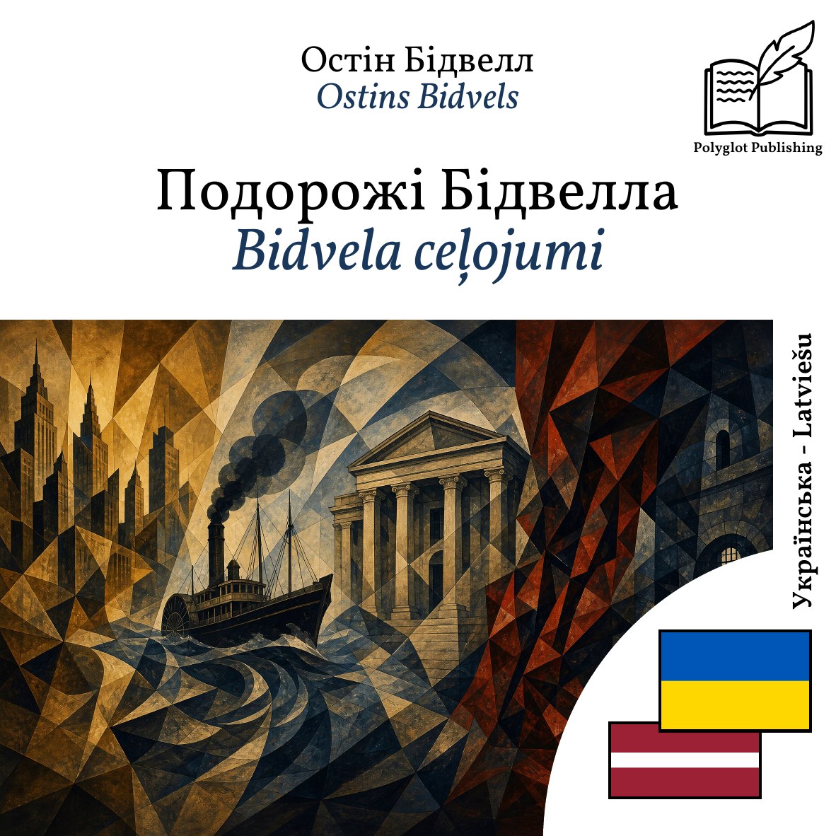 Bidvela ceļojumi