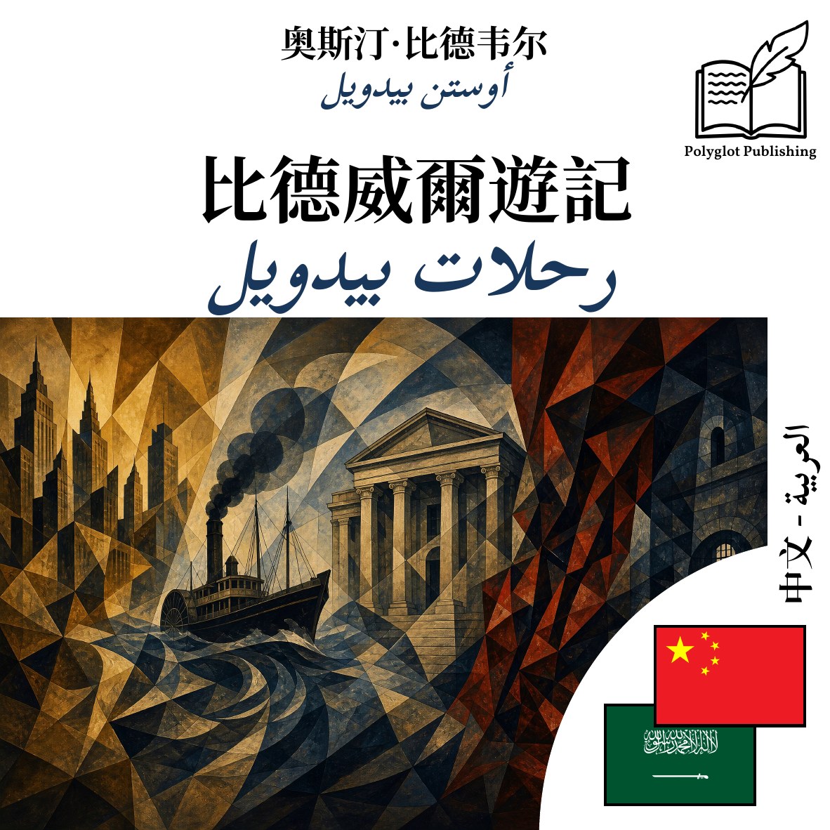 رحلات بيدويل