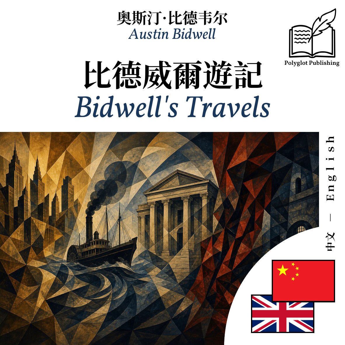 Bidwell's Travels