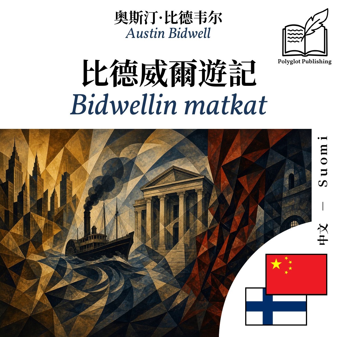 Bidwellin matkat