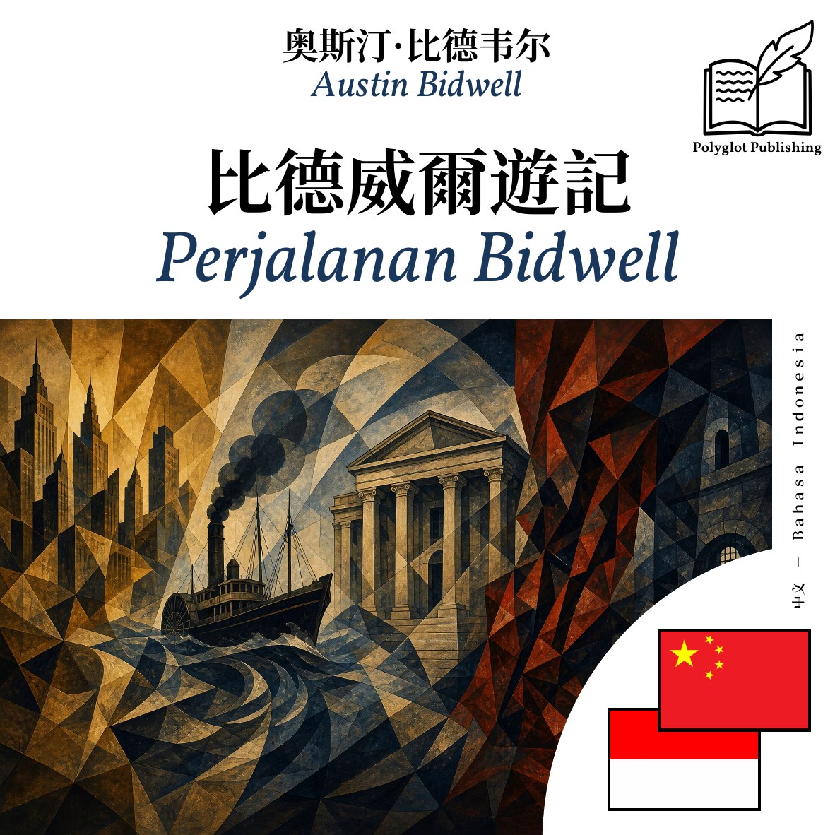 Perjalanan Bidwell