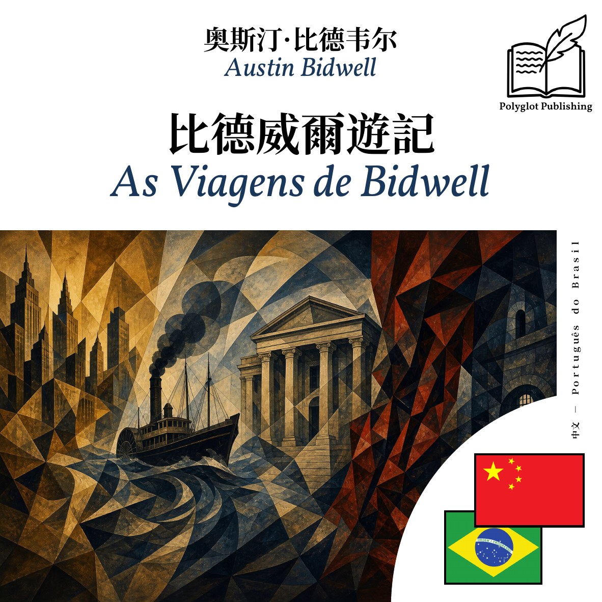 As Viagens de Bidwell