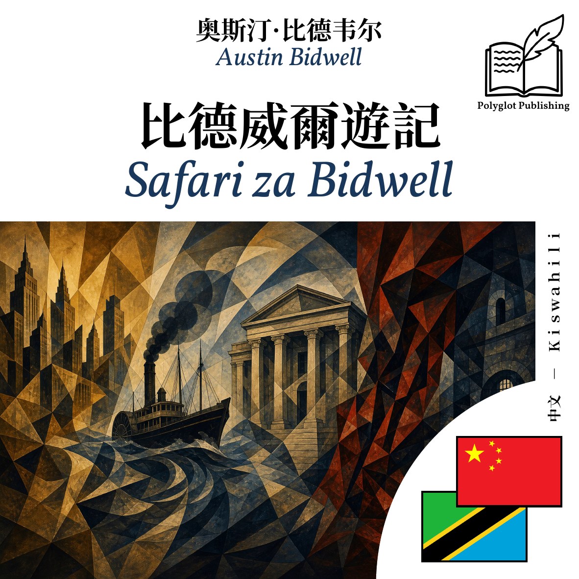 Safari za Bidwell