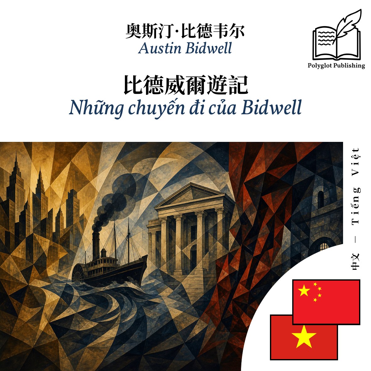 Những chuyến đi của Bidwell