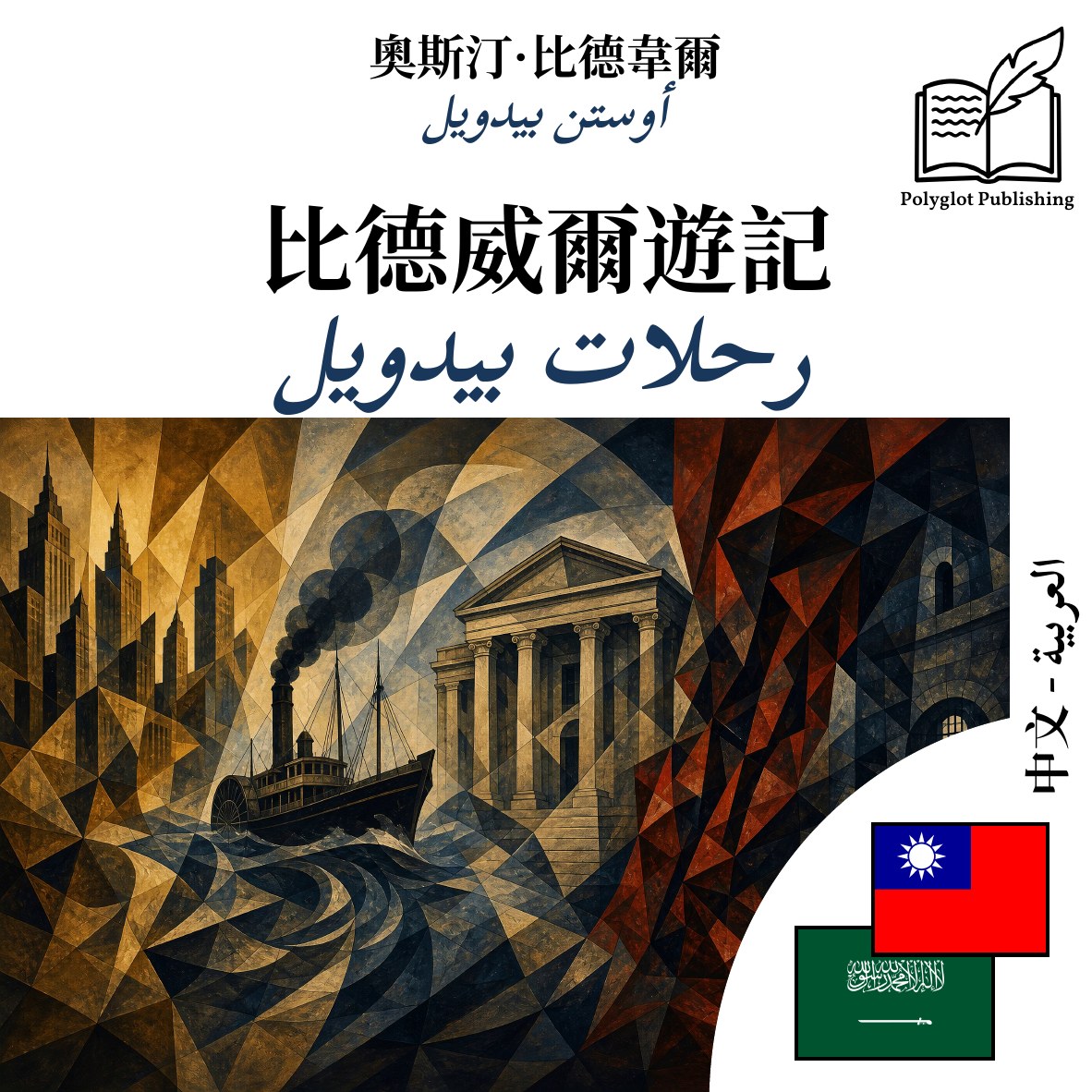 رحلات بيدويل