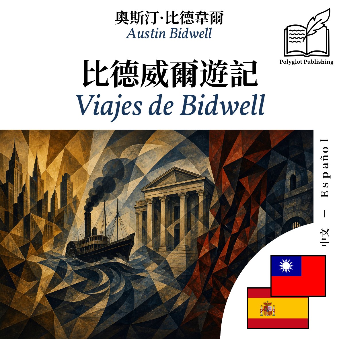 Viajes de Bidwell
