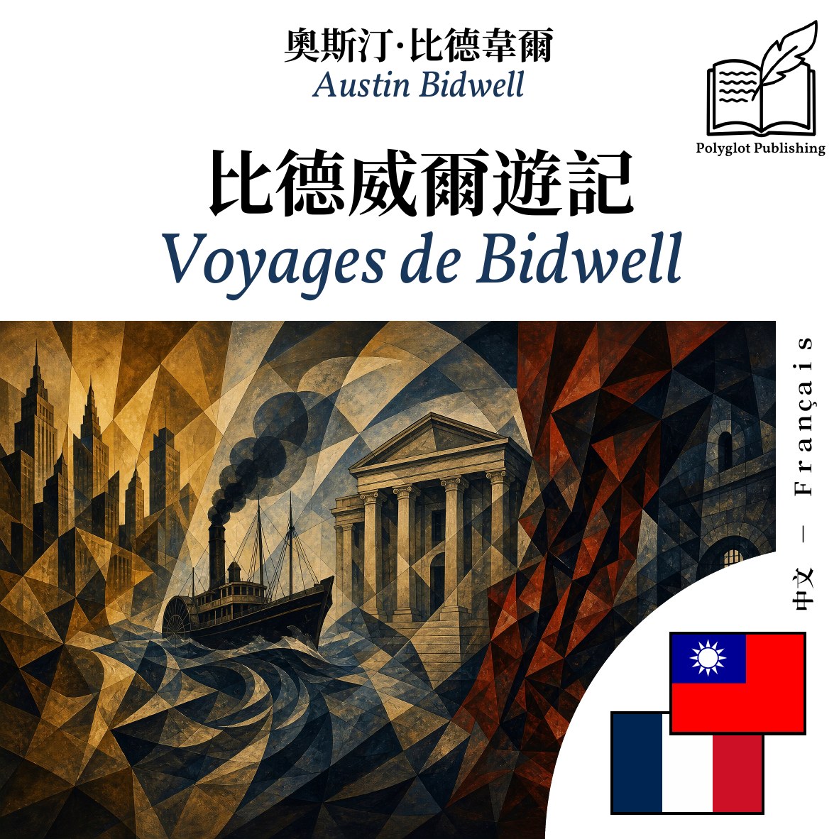 Voyages de Bidwell
