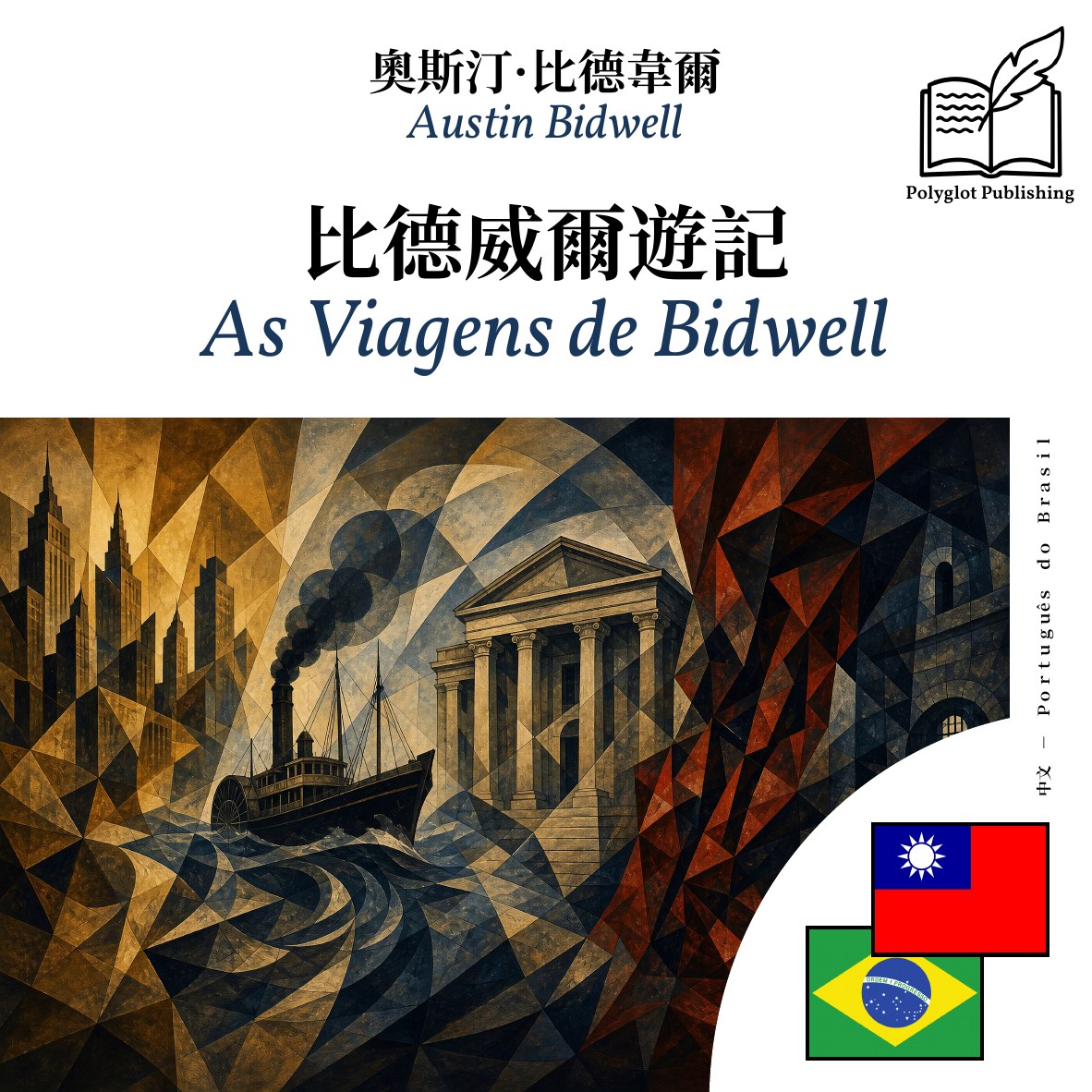 As Viagens de Bidwell
