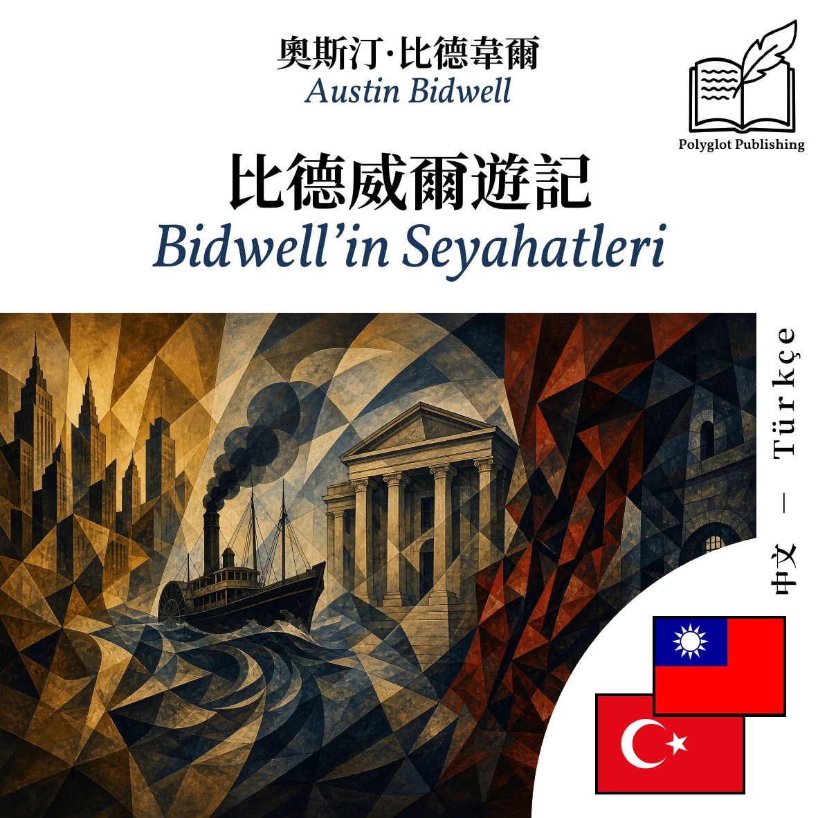 Bidwell’in Seyahatleri