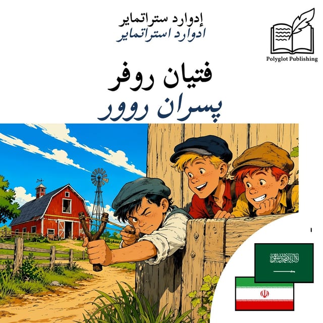 پسران روور