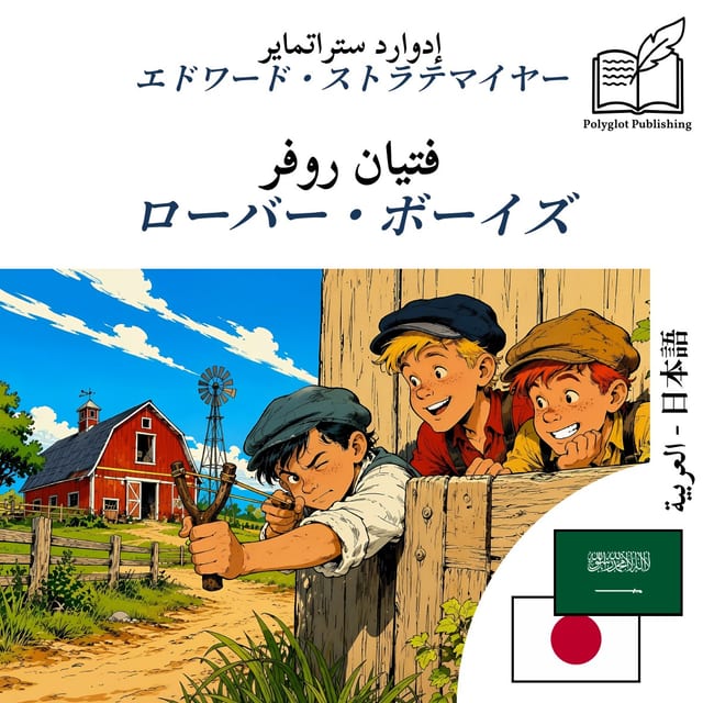 ローバー・ボーイズ
