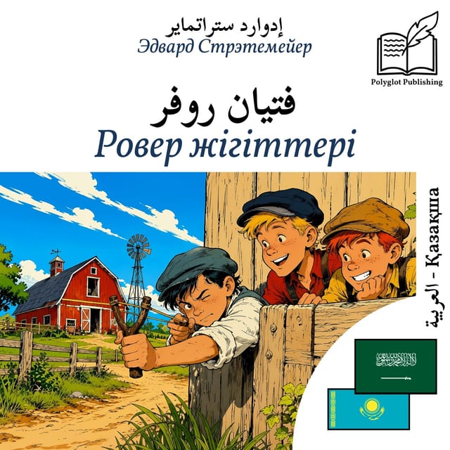 Ровер жігіттері