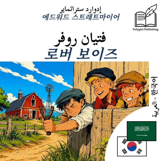 로버 보이즈