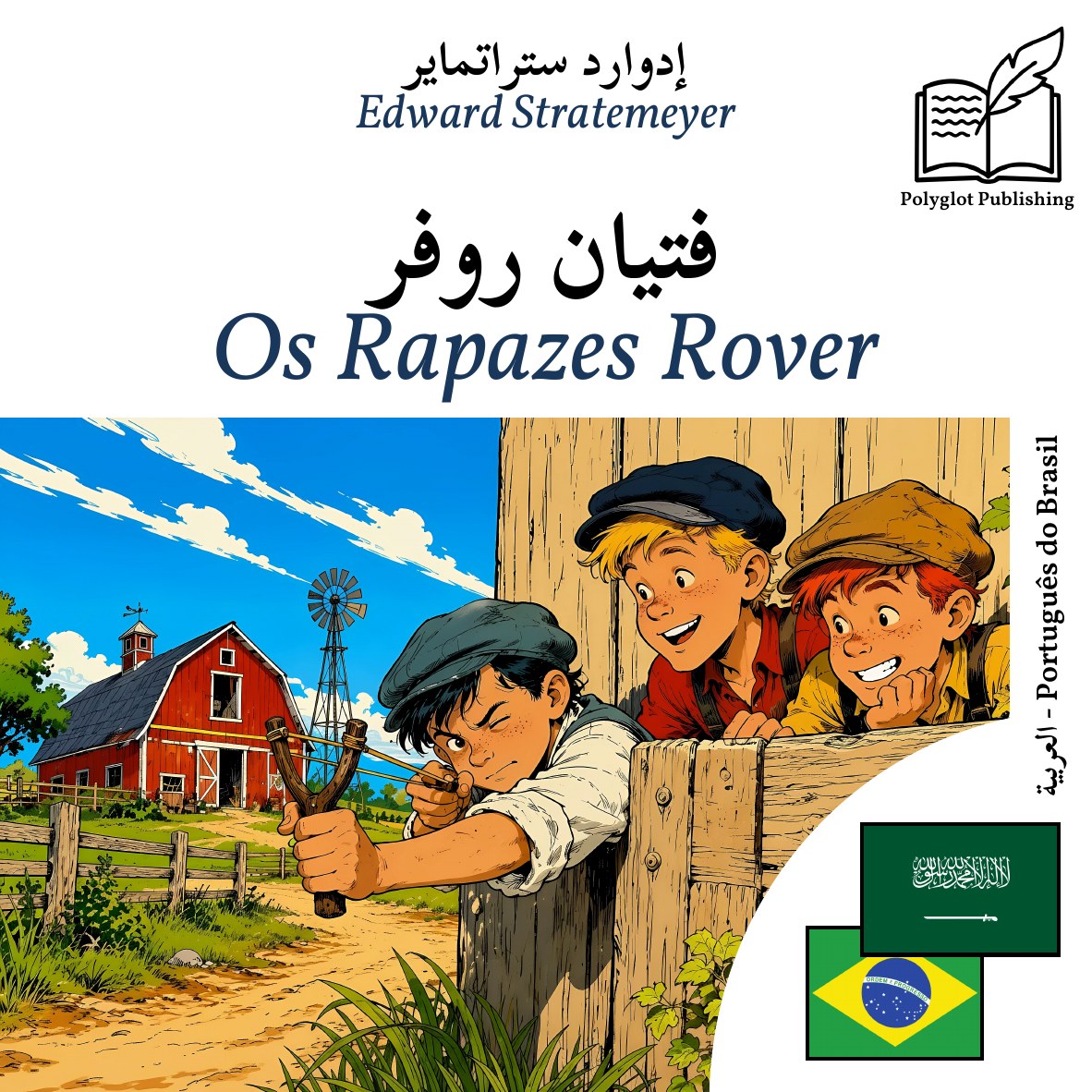 Os Rapazes Rover