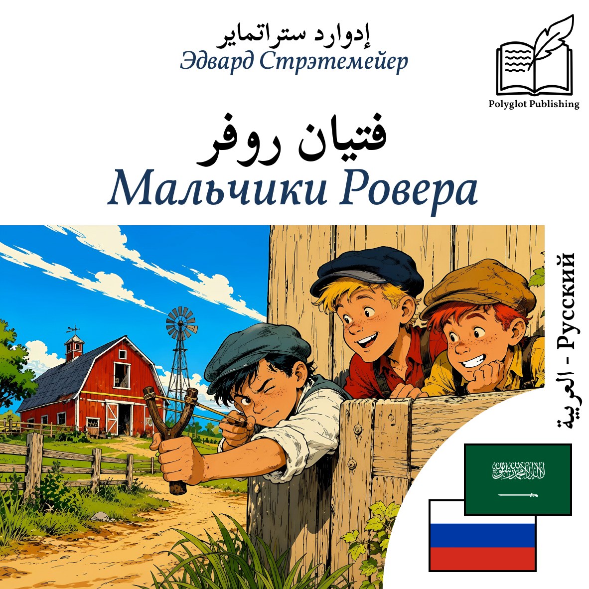 Мальчики Ровера