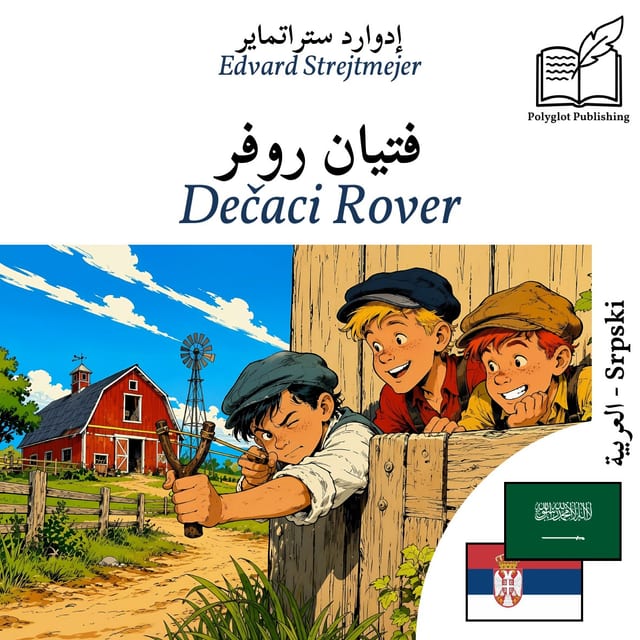 Dečaci Rover