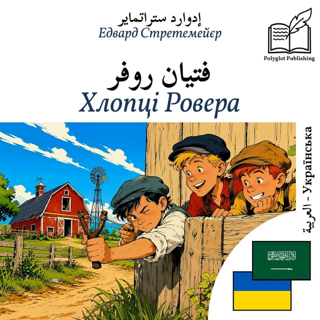 Хлопці Ровера
