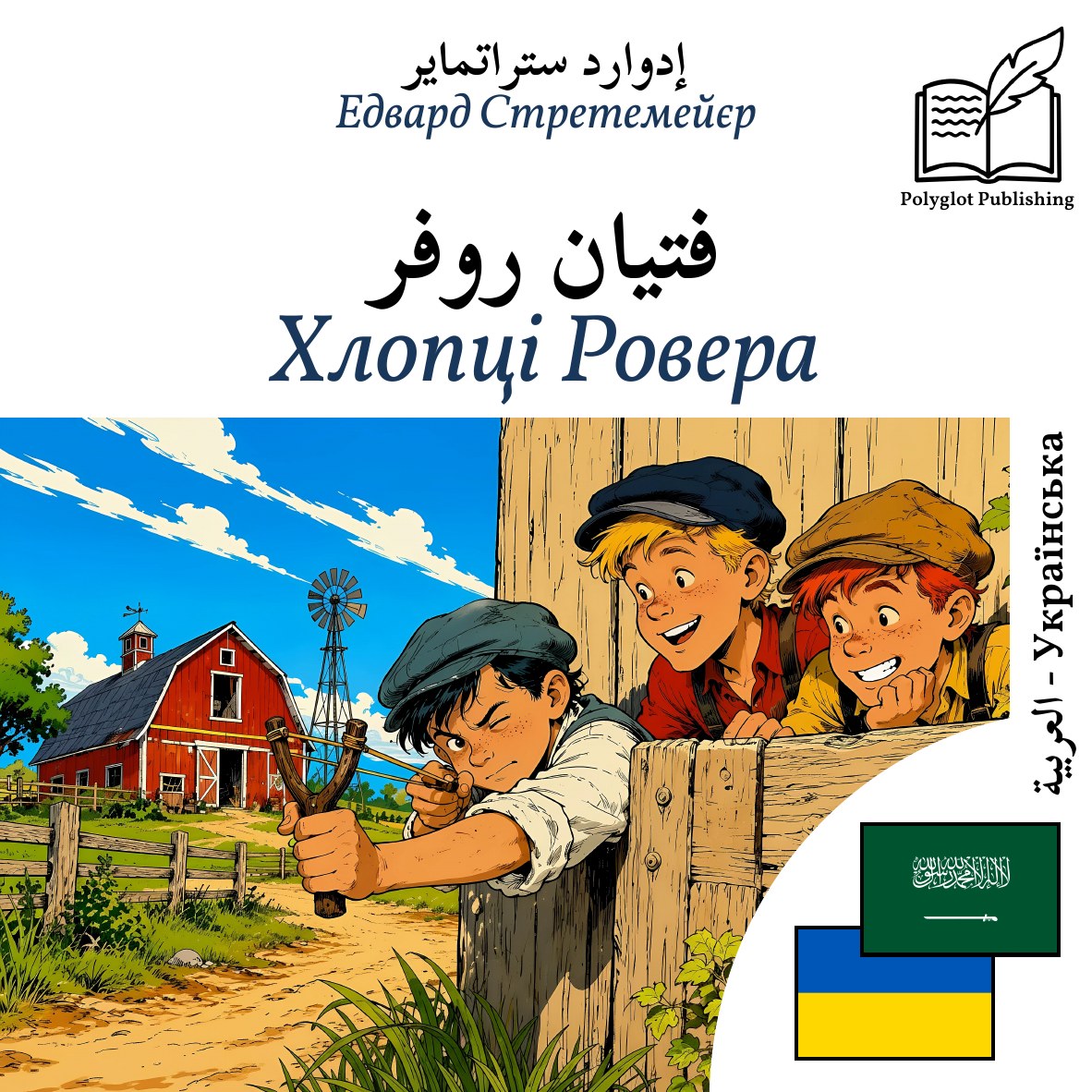 Хлопці Ровера