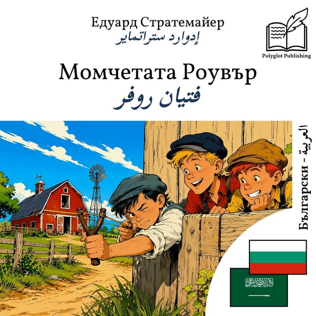 فتيان روفر