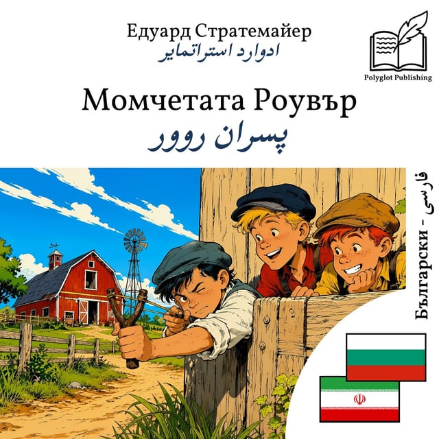 پسران روور