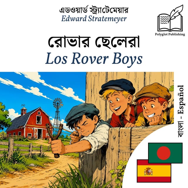 Los Rover Boys