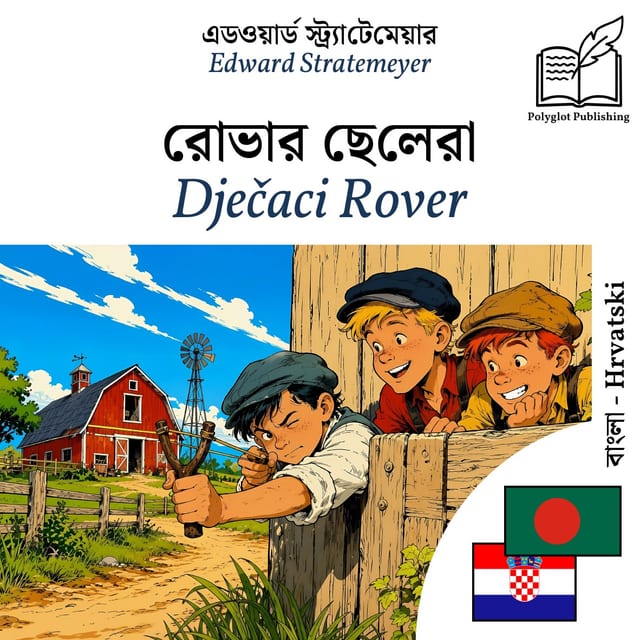 Dječaci Rover