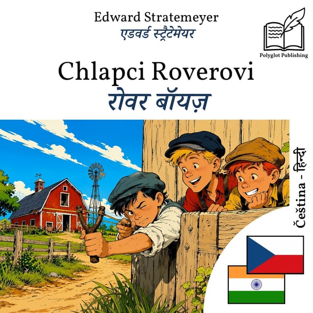 रोवर बॉयज़