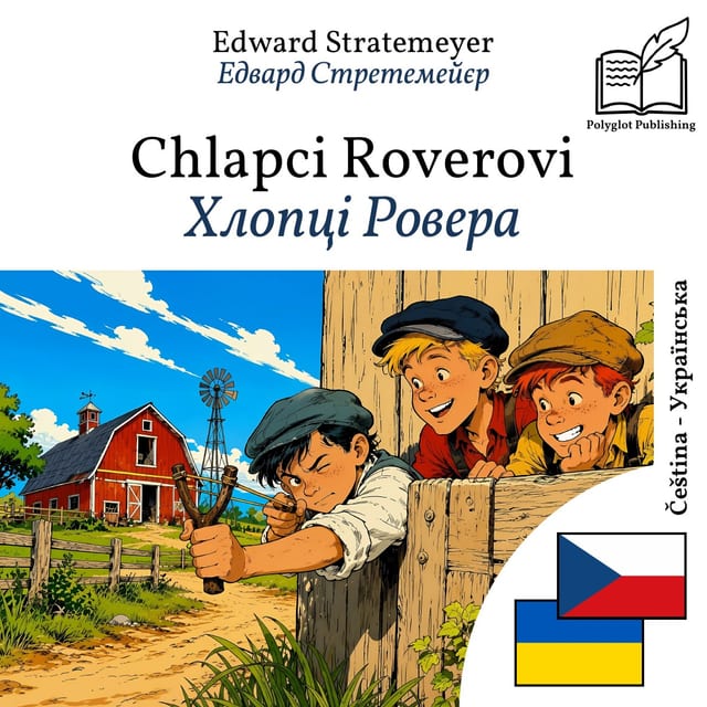 Хлопці Ровера