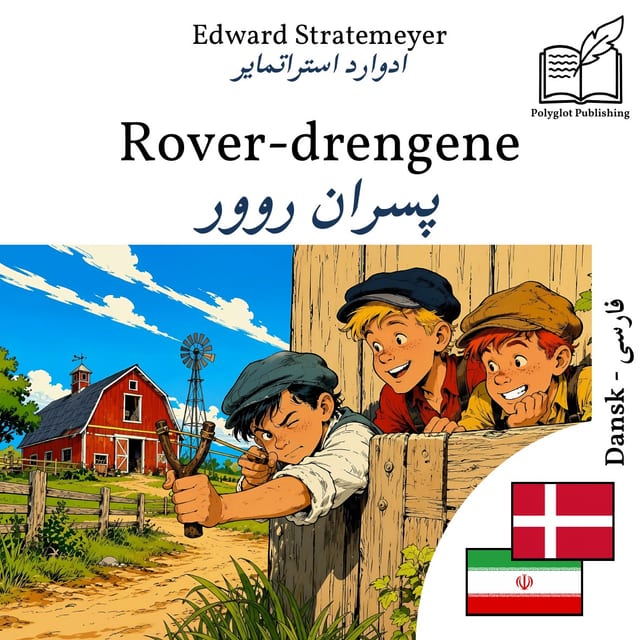پسران روور