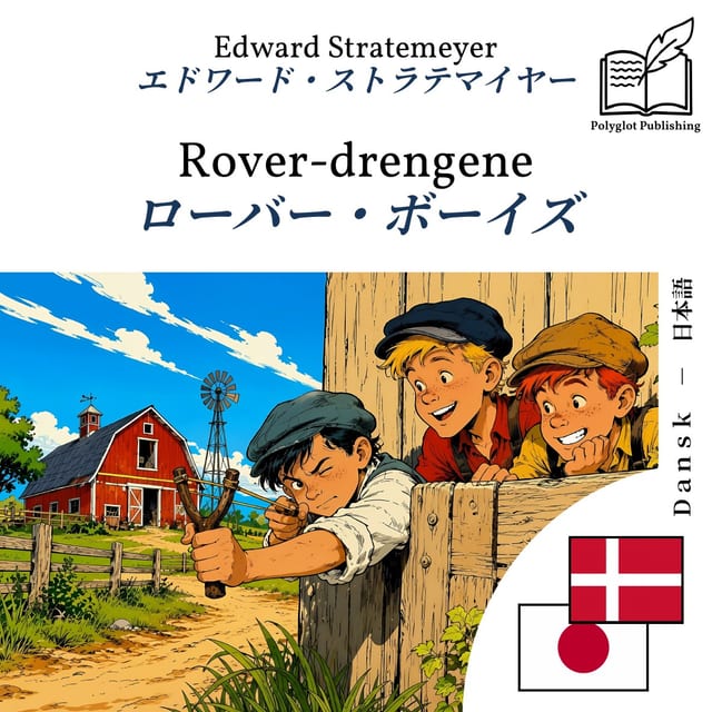 ローバー・ボーイズ