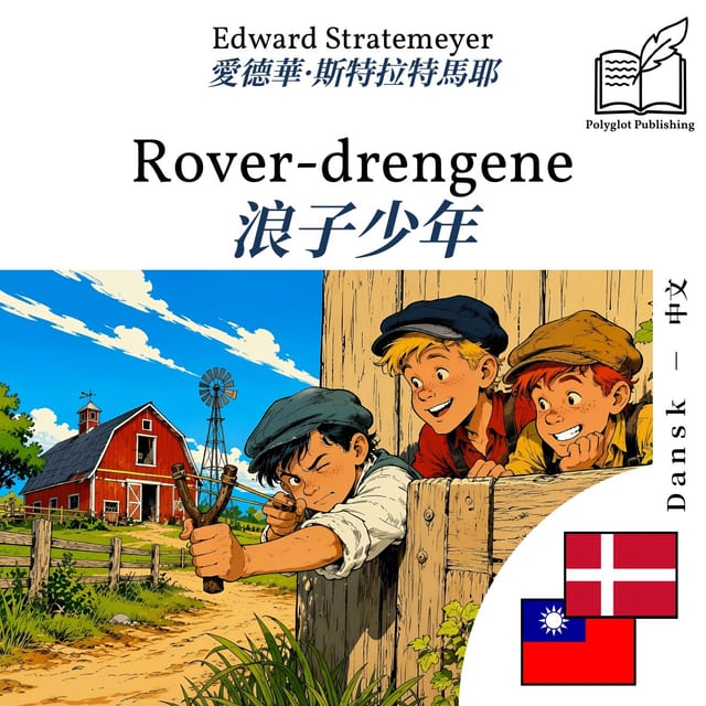 浪子少年