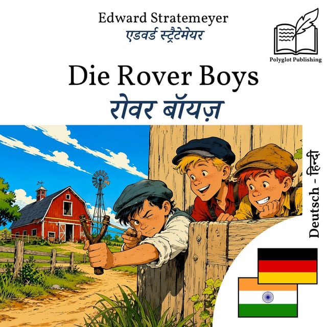 रोवर बॉयज़