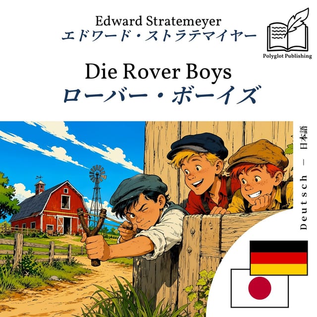 ローバー・ボーイズ