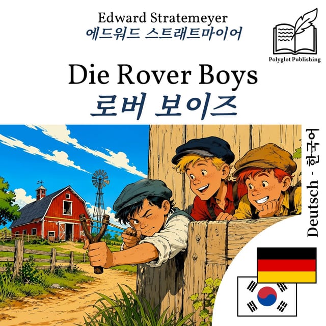 로버 보이즈