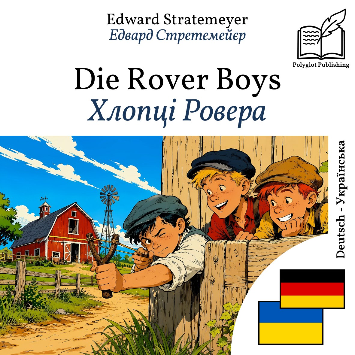 Хлопці Ровера